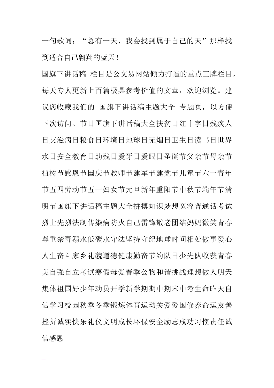 国旗下的讲话：做一名有理想的中学生[推荐]_第3页
