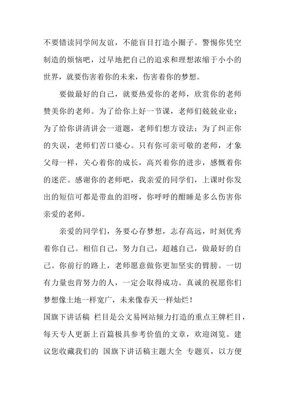国旗下的讲话：做最好的自己[推荐]_第2页