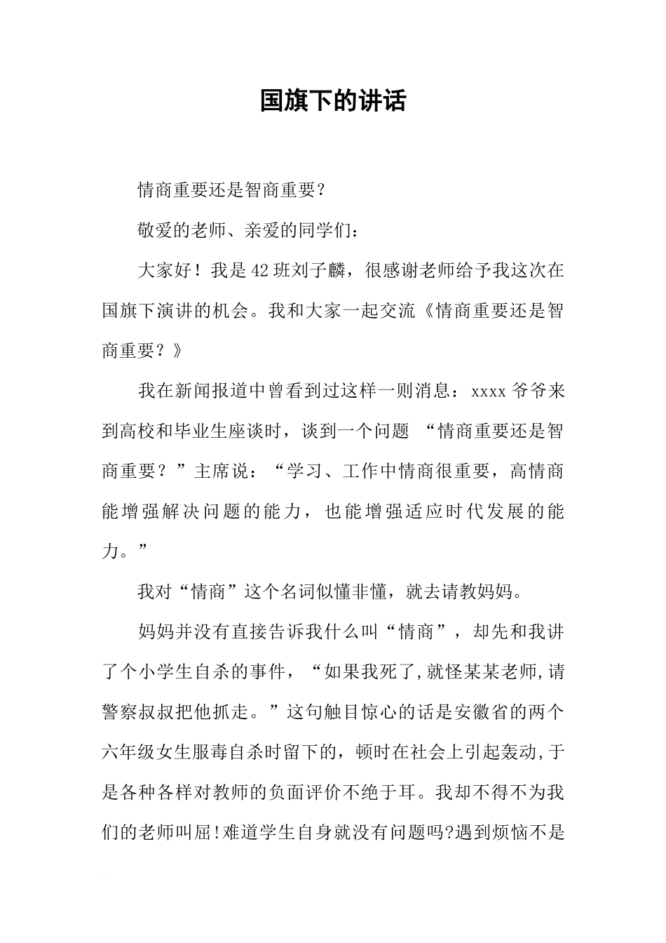 国旗下的讲话[推荐]_第1页
