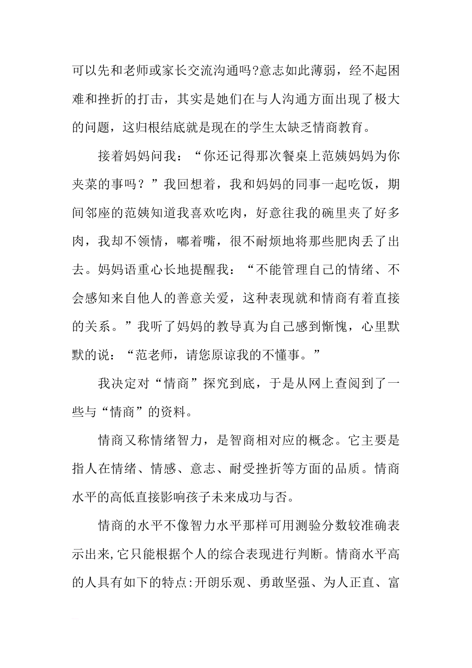 国旗下的讲话[推荐]_第2页