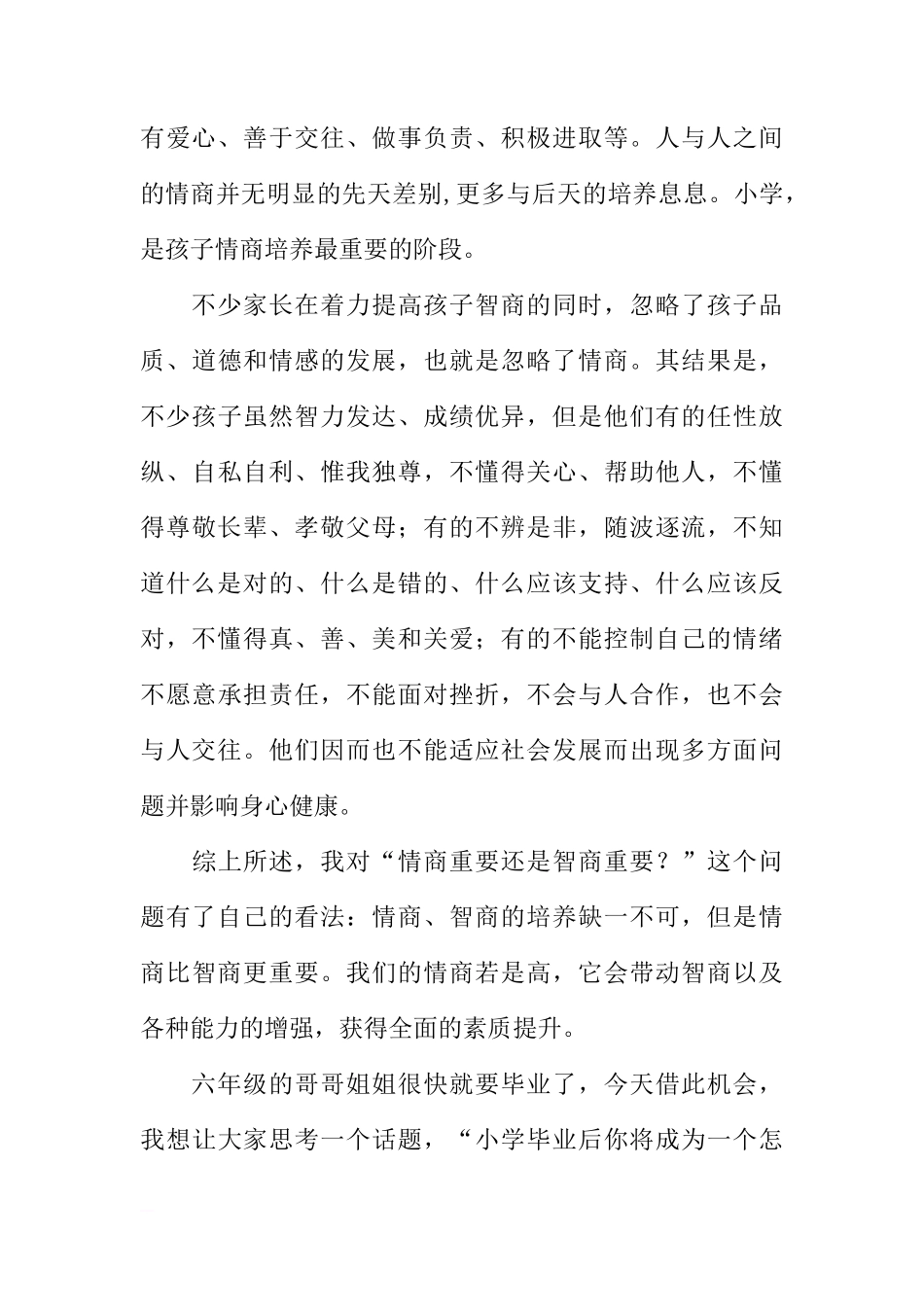 国旗下的讲话[推荐]_第3页