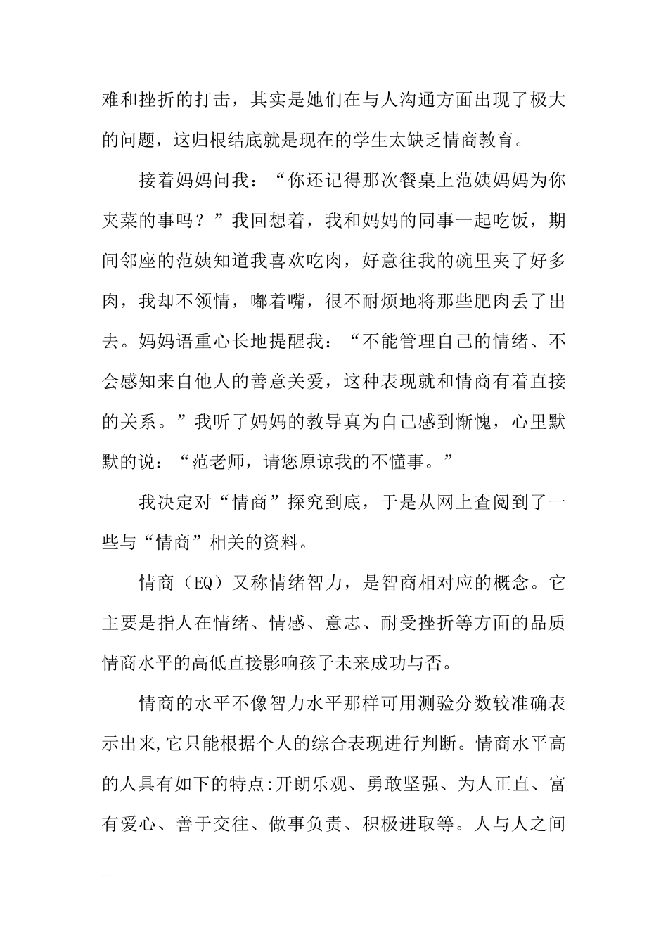 国旗下的讲话_1[推荐]_第2页