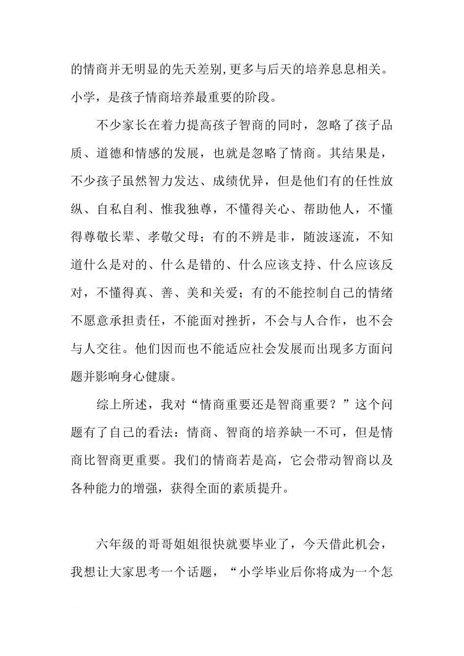 国旗下的讲话_1[推荐]_第3页