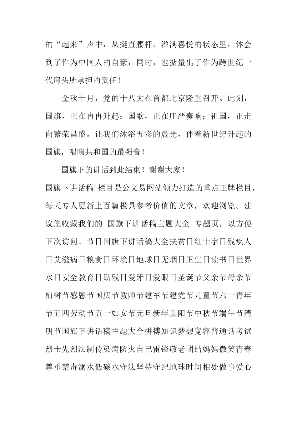 国旗下的讲话《国旗升起那一刻》[推荐]_第2页