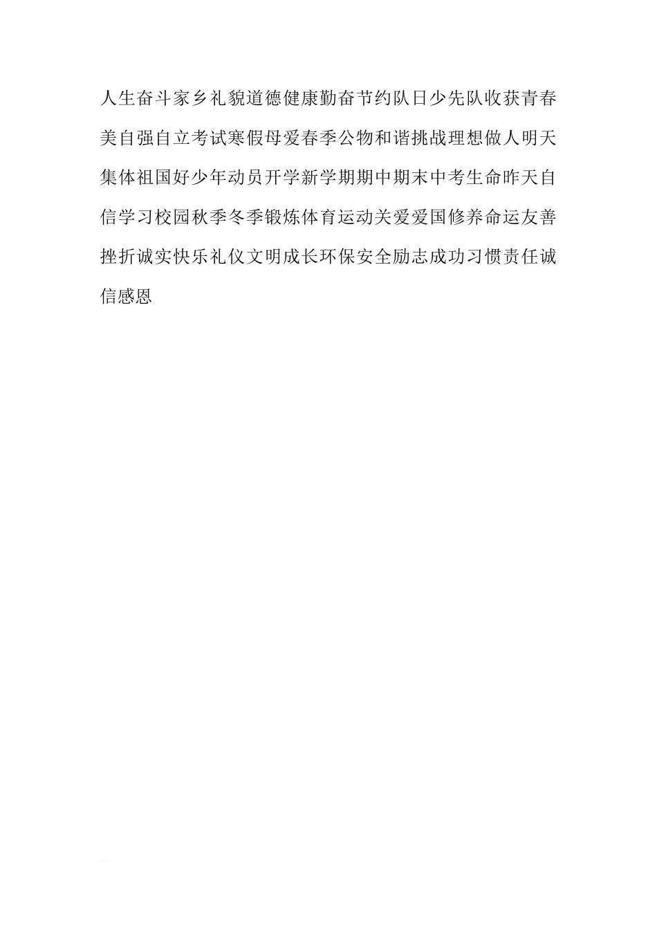 国旗下的讲话《国旗升起那一刻》[推荐]_第3页