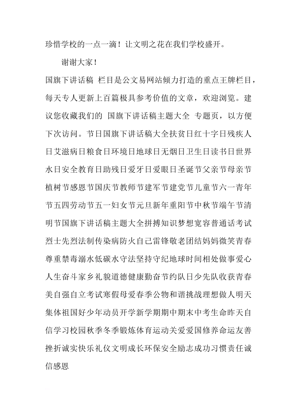 国旗下的讲话-爱护公物[推荐]_第3页