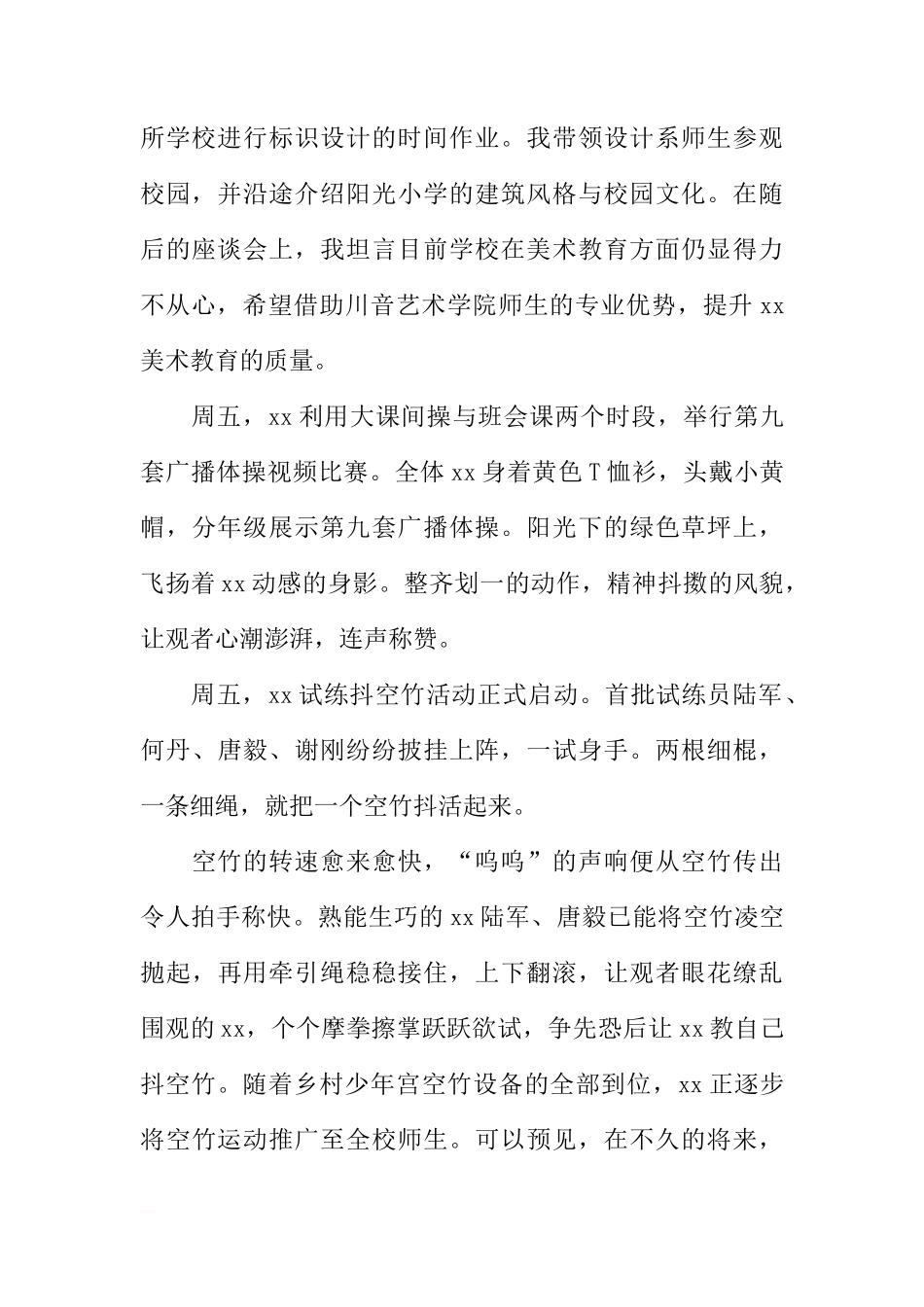 国旗下的讲话-爱在阳光下[推荐]_第2页