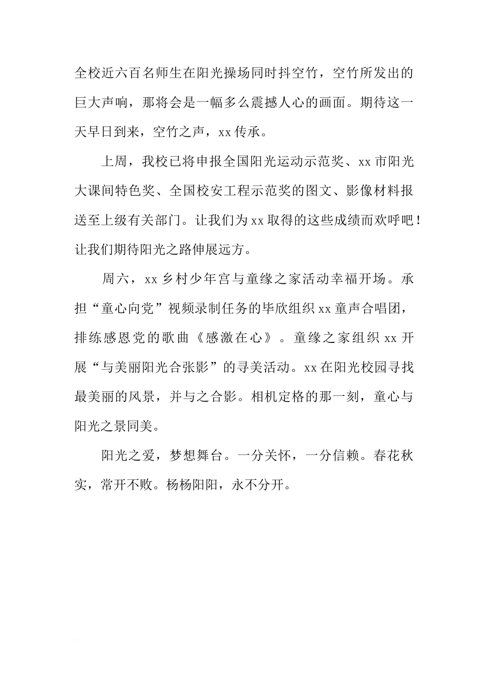 国旗下的讲话-爱在阳光下[推荐]_第3页
