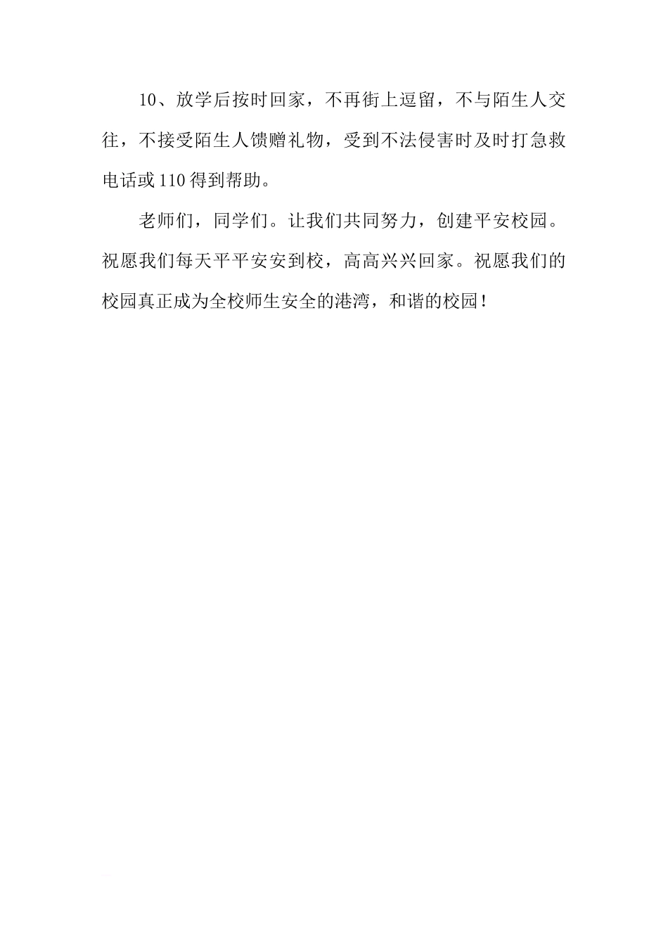 国旗下的讲话安全教育[推荐]_第3页