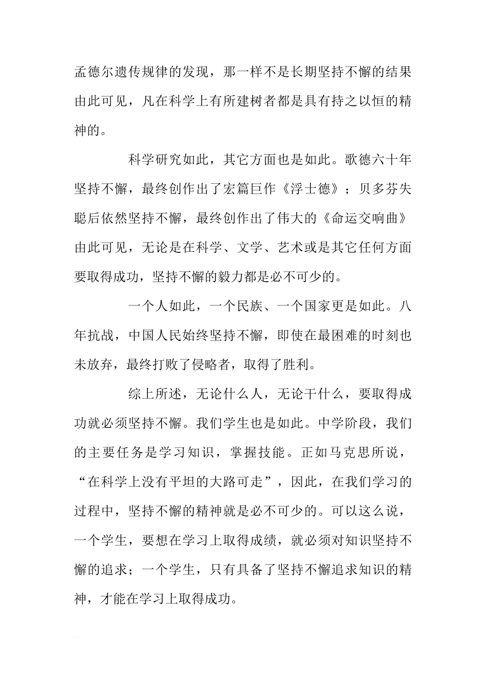 国旗下的讲话--成功，在于坚持不懈[推荐]_第2页