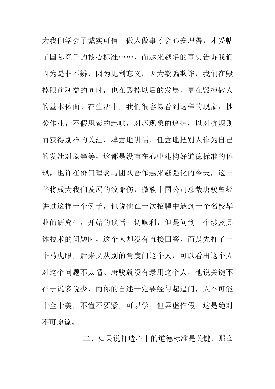 国旗下的讲话——打造闪光的个人范文[推荐]_第2页