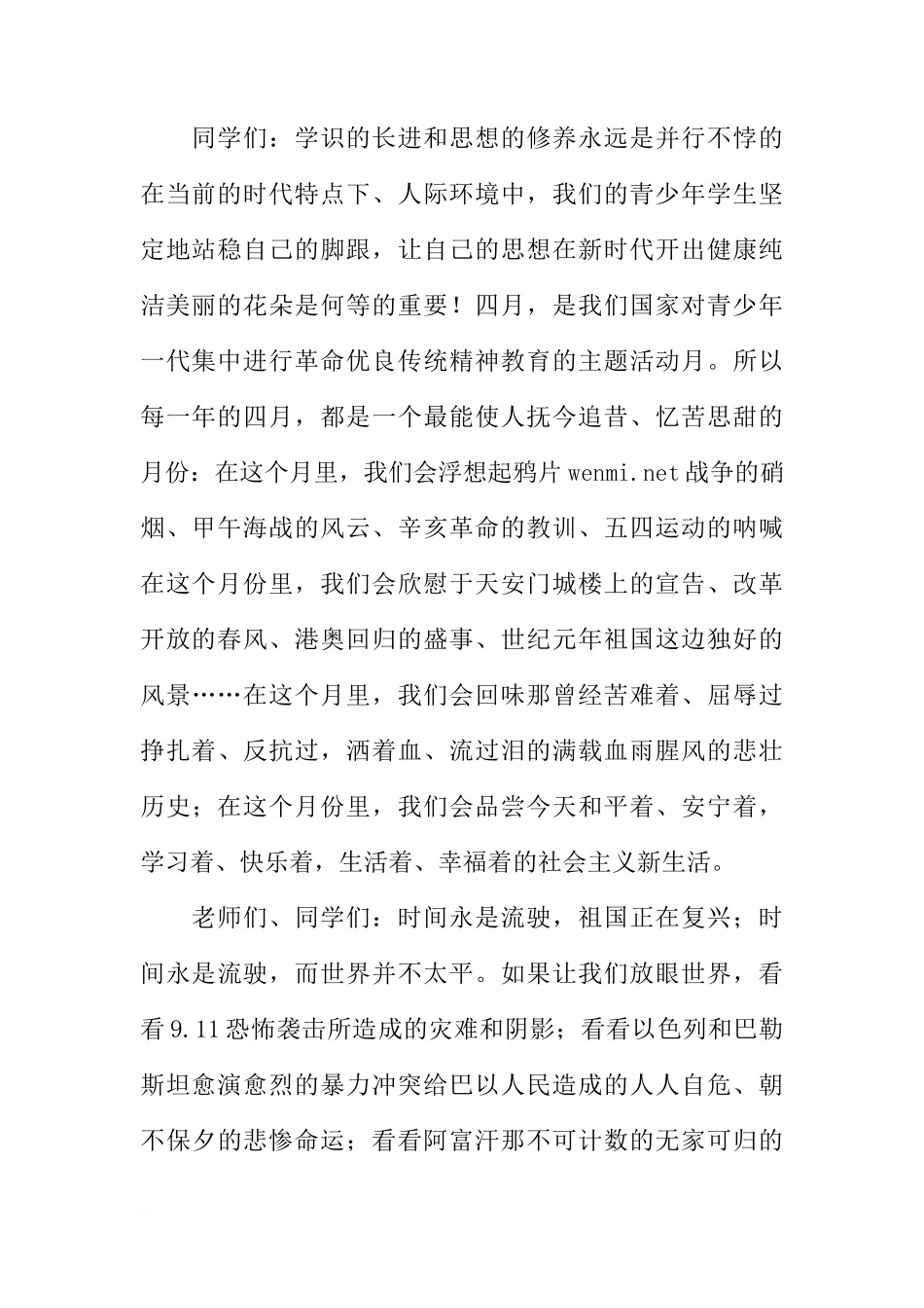 国旗下的讲话对自己负责对集体负责[推荐]_第2页