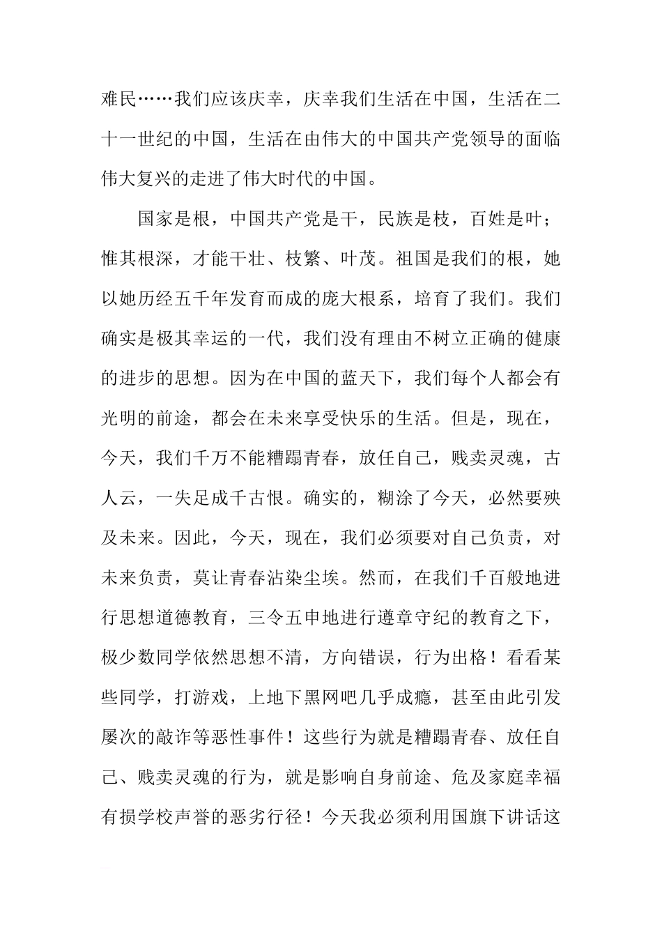 国旗下的讲话对自己负责对集体负责[推荐]_第3页