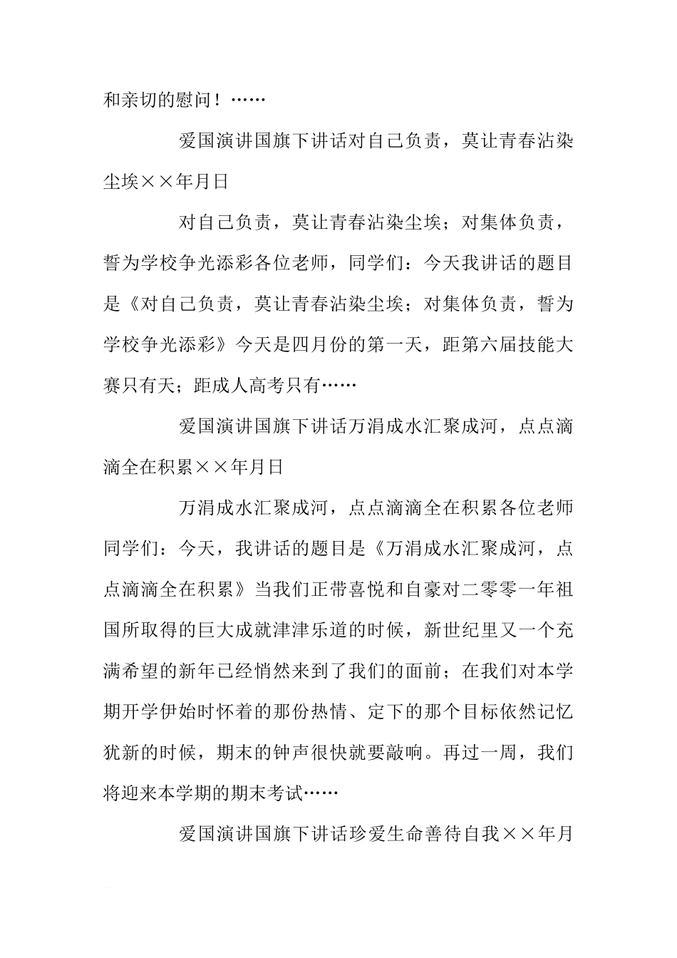 国旗下的讲话范文材料[推荐]_第2页