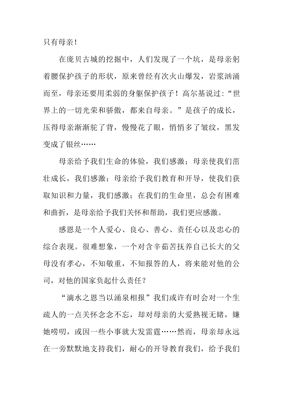 国旗下的讲话稿： 浓情五月，感恩母亲[推荐]_第2页