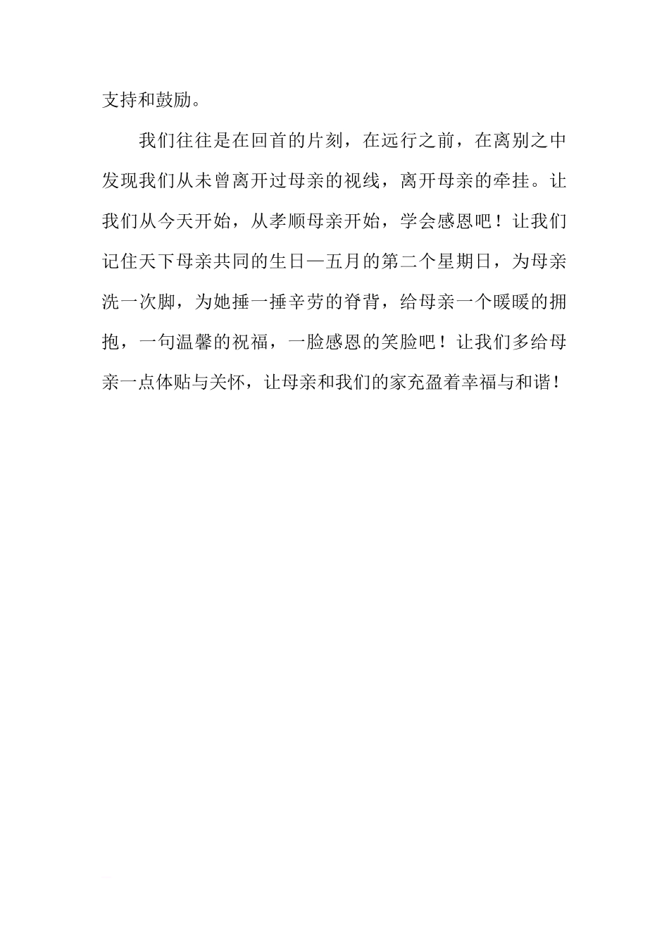 国旗下的讲话稿： 浓情五月，感恩母亲[推荐]_第3页