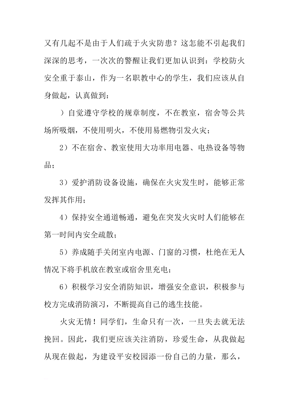 国旗下的讲话稿：《幸福就在我们身边》[推荐]_第2页