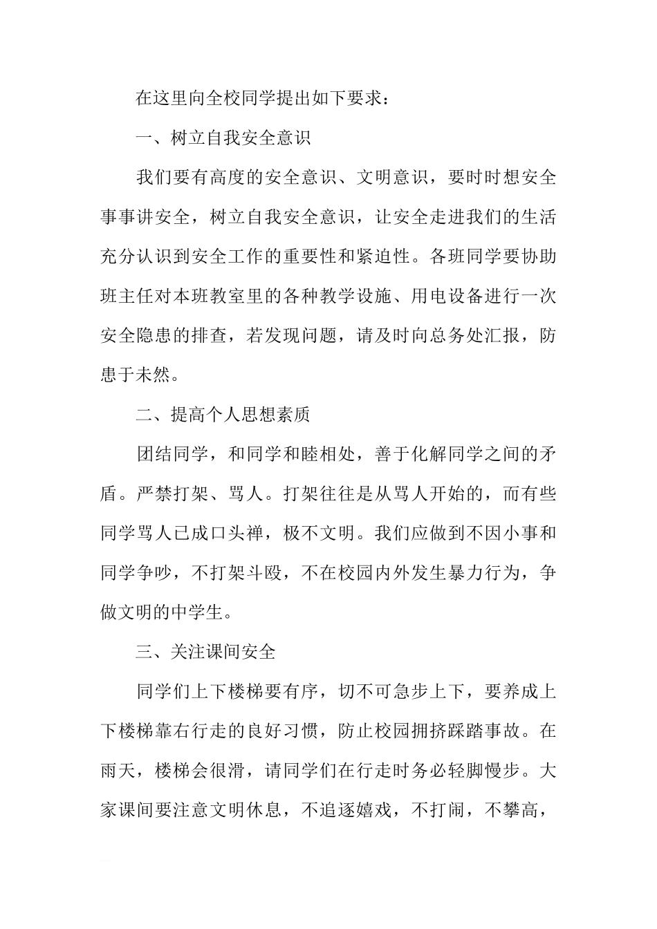 国旗下的讲话稿：安全教育[推荐]_第2页