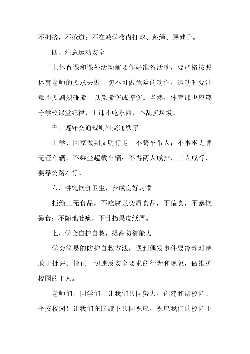 国旗下的讲话稿：安全教育[推荐]_第3页