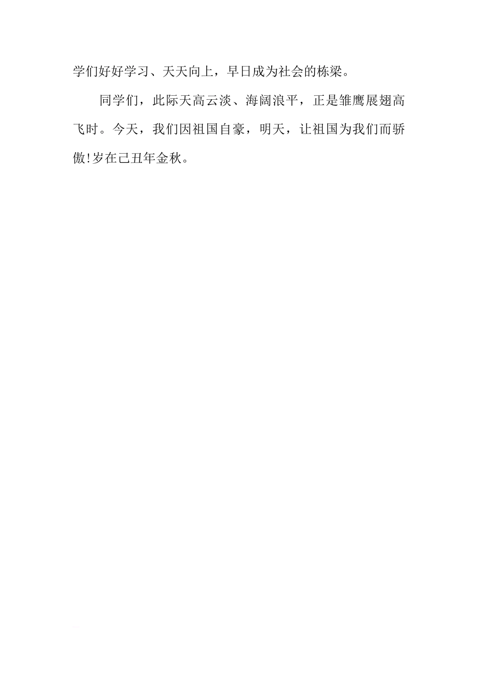 国旗下的讲话稿：保护环境[推荐]_第2页