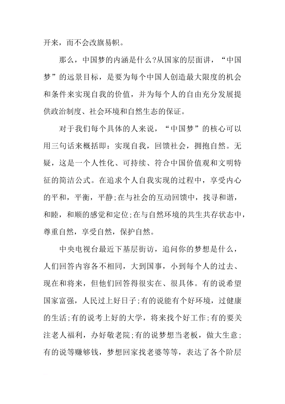 国旗下的讲话稿：畅想中国梦[推荐]_第2页
