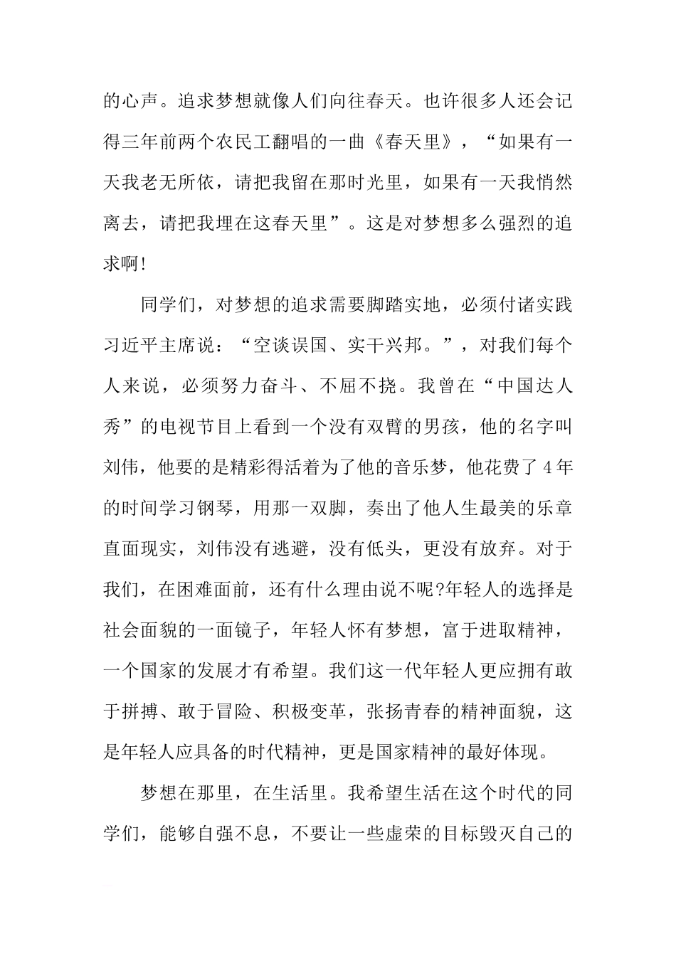 国旗下的讲话稿：畅想中国梦[推荐]_第3页