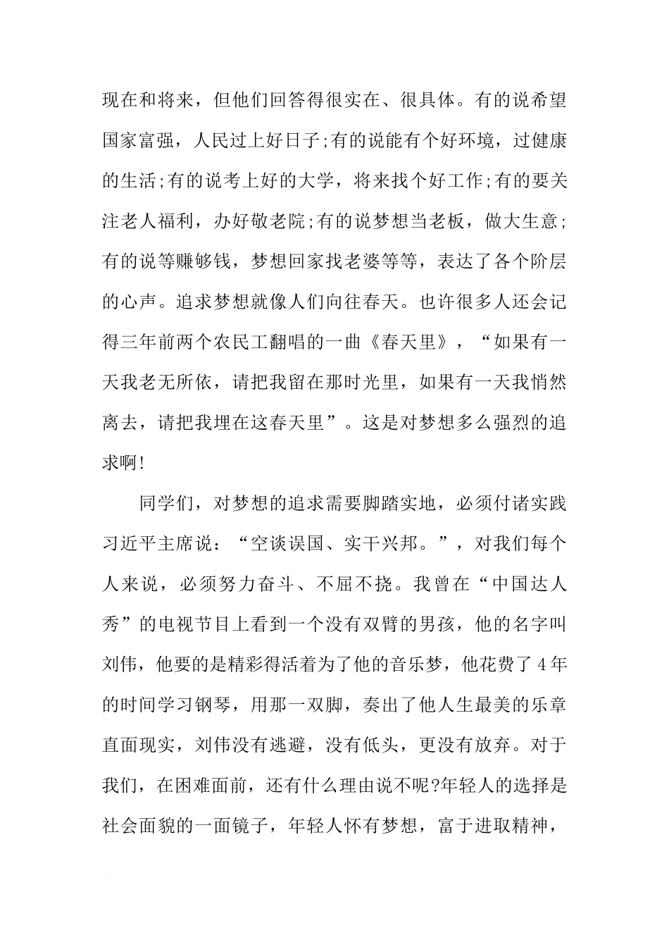 国旗下的讲话稿：畅想中国梦_1[推荐]_第3页