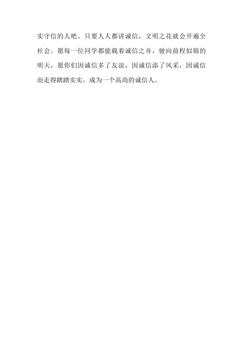 国旗下的讲话稿：诚信珍贵的品质_1[推荐]_第3页