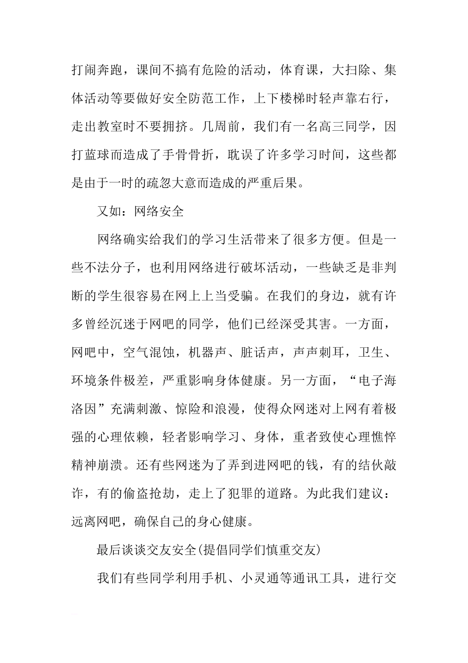 国旗下的讲话稿：创建和谐校园，生命无价[推荐]_第3页