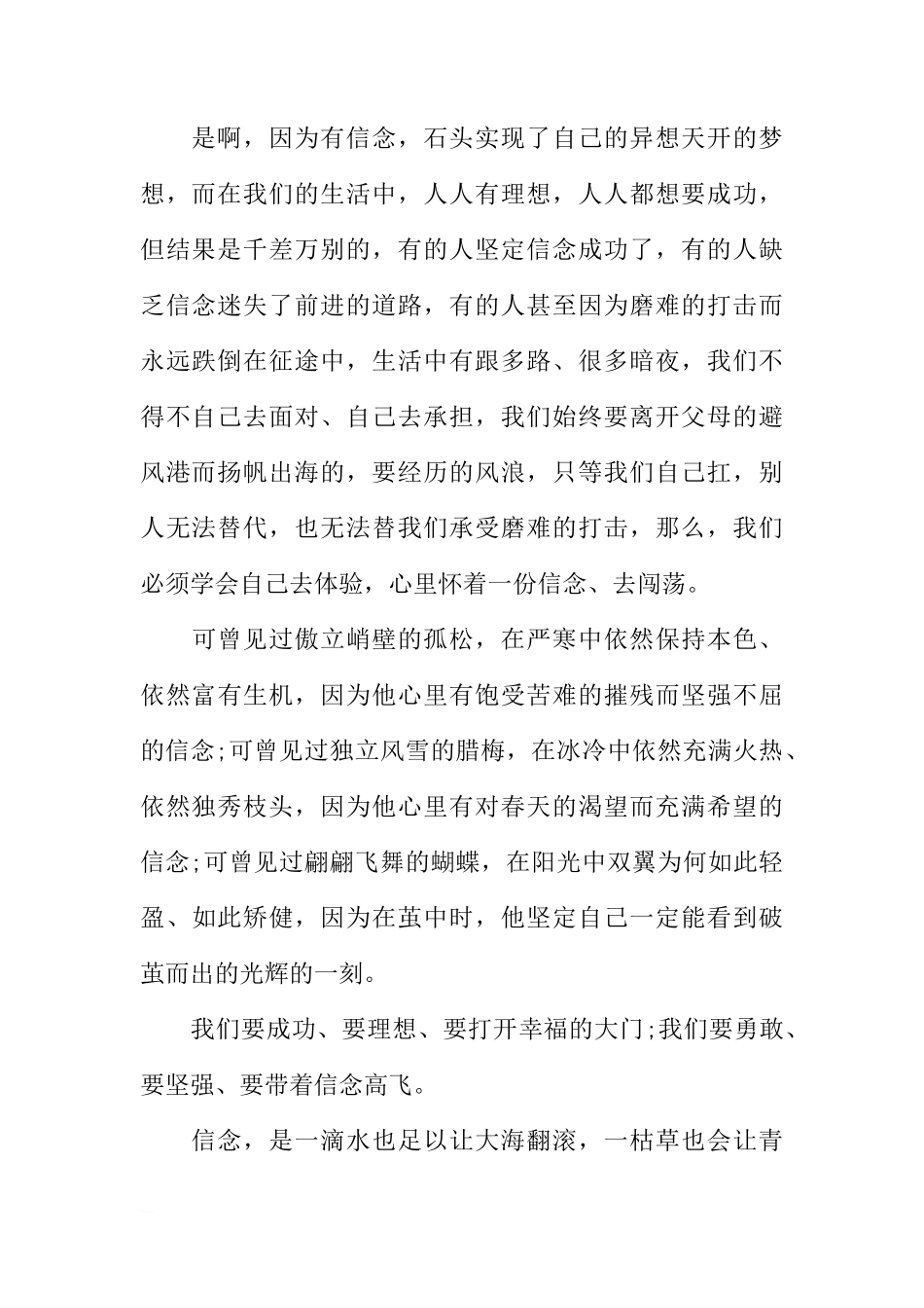 国旗下的讲话稿：带着梦想高飞[推荐]_第2页