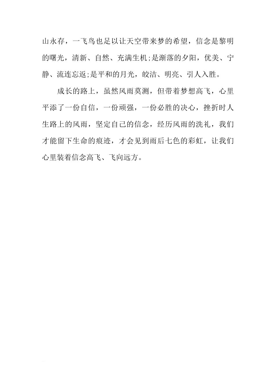 国旗下的讲话稿：带着梦想高飞[推荐]_第3页