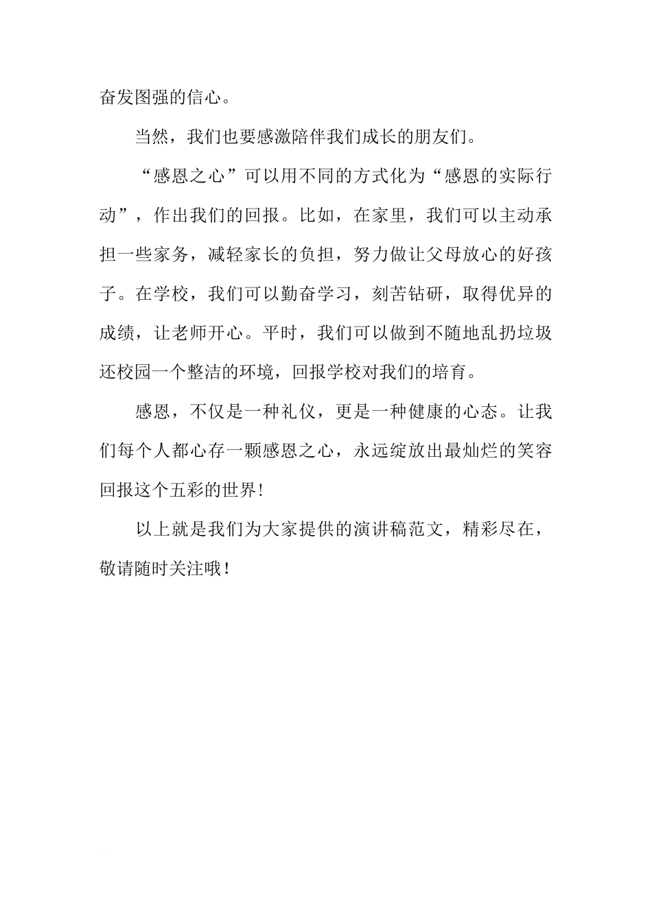 国旗下的讲话稿：懂得感恩[推荐]_第2页