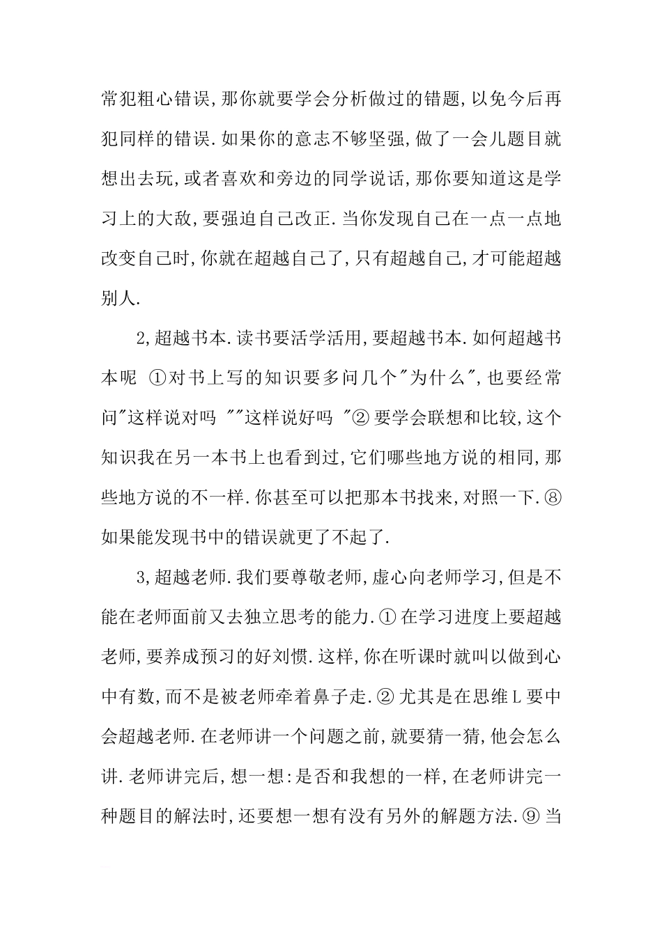 国旗下的讲话稿：端正的态度是学习的法宝[推荐]_第2页