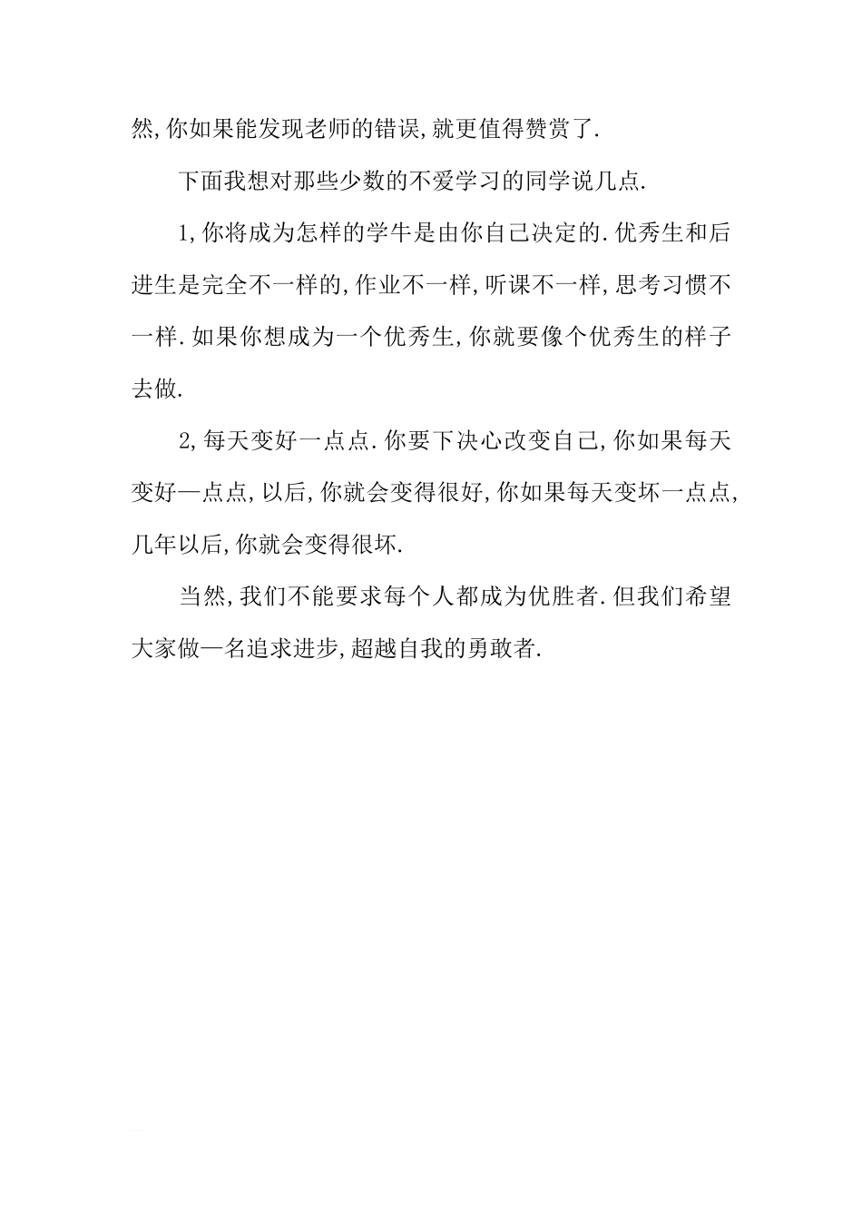 国旗下的讲话稿：端正的态度是学习的法宝[推荐]_第3页