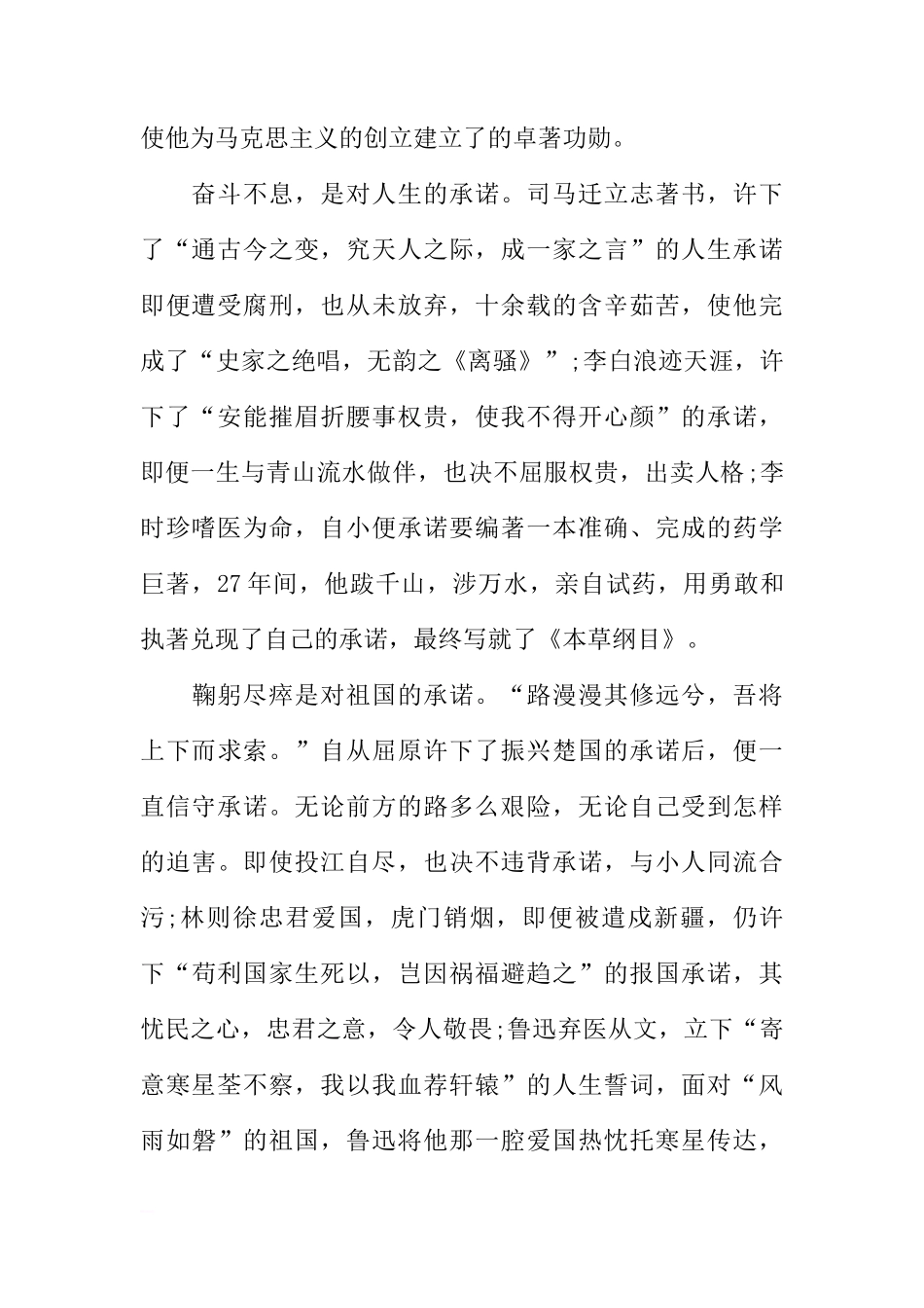 国旗下的讲话稿：兑现你的承诺[推荐]_第2页