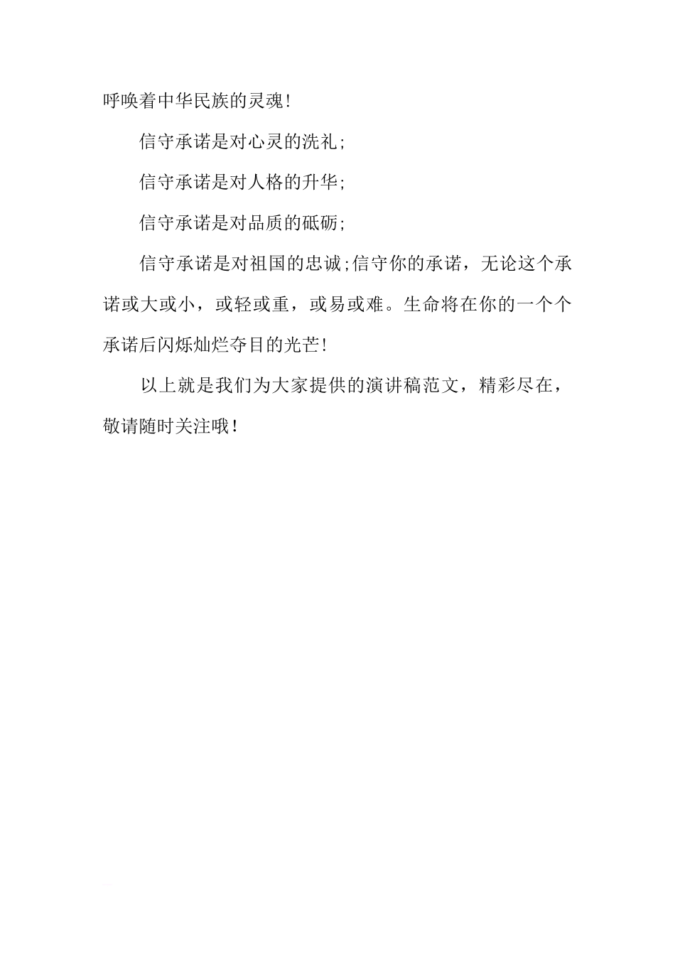 国旗下的讲话稿：兑现你的承诺[推荐]_第3页