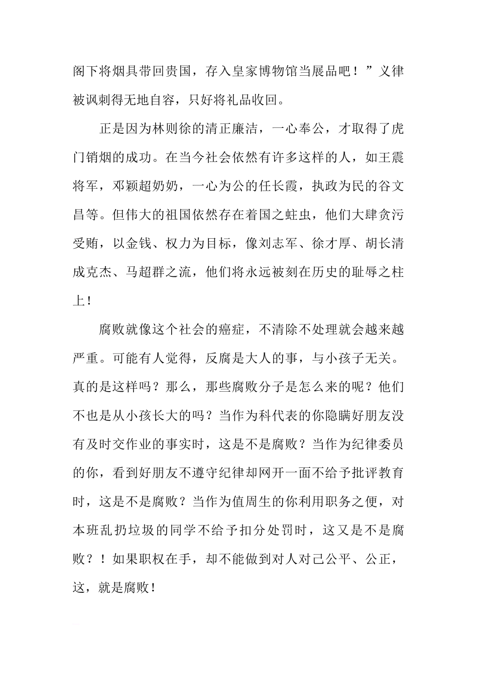 国旗下的讲话稿：反腐倡廉，从我做起[推荐]_第2页