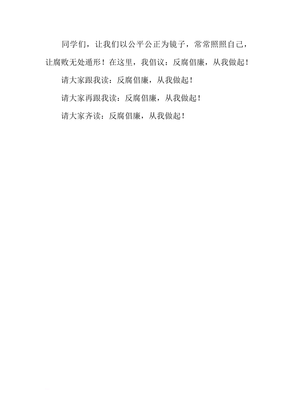 国旗下的讲话稿：反腐倡廉，从我做起[推荐]_第3页