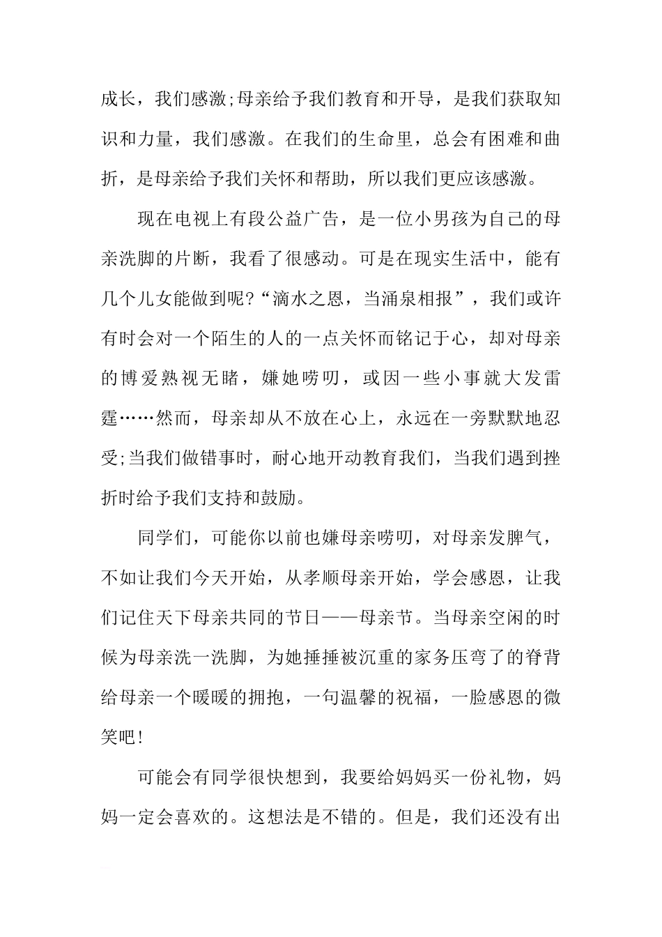 国旗下的讲话稿：感恩母亲[推荐]_第2页