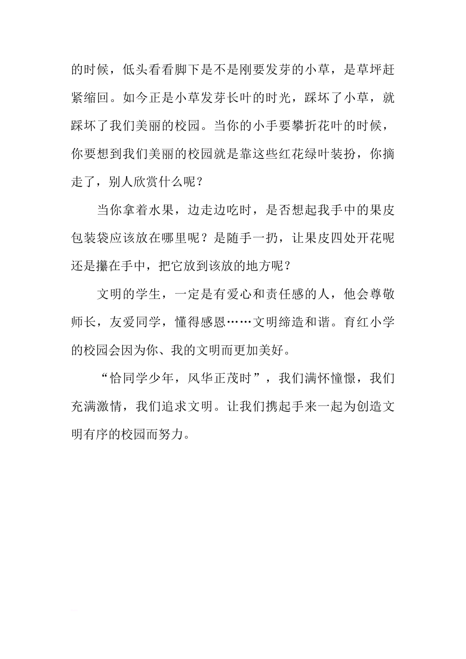 国旗下的讲话稿：共同创造文明有序的环境[推荐]_第2页