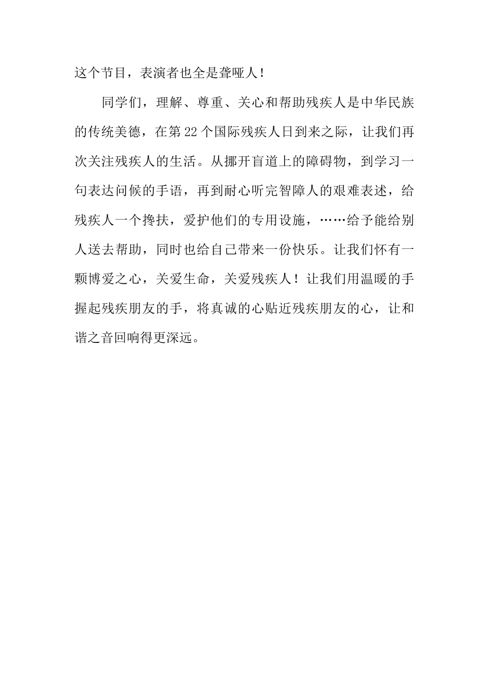 国旗下的讲话稿：关爱残疾人[推荐]_第2页