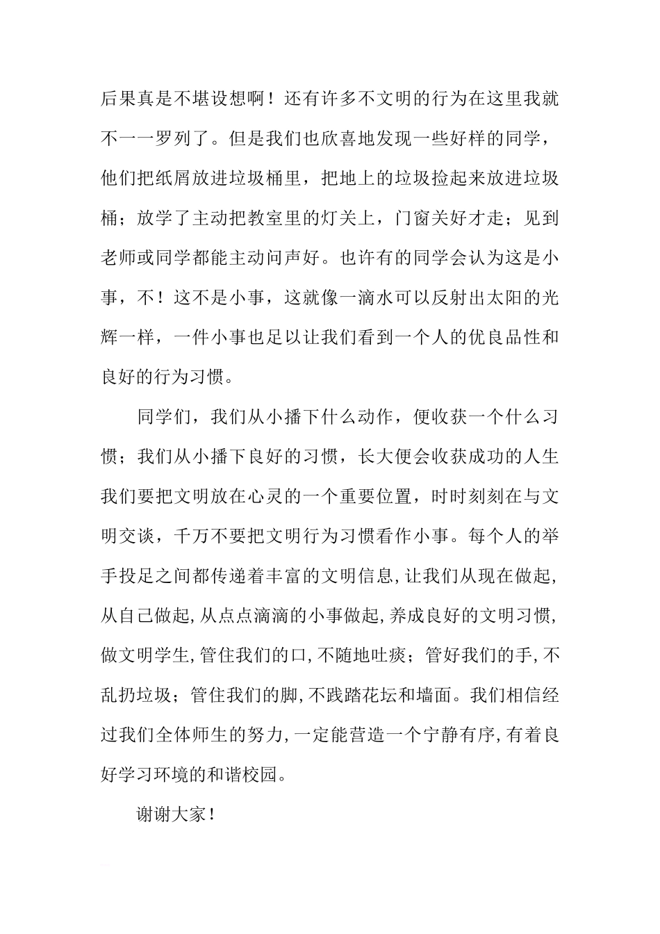 国旗下的讲话稿：关于文明[推荐]_第2页