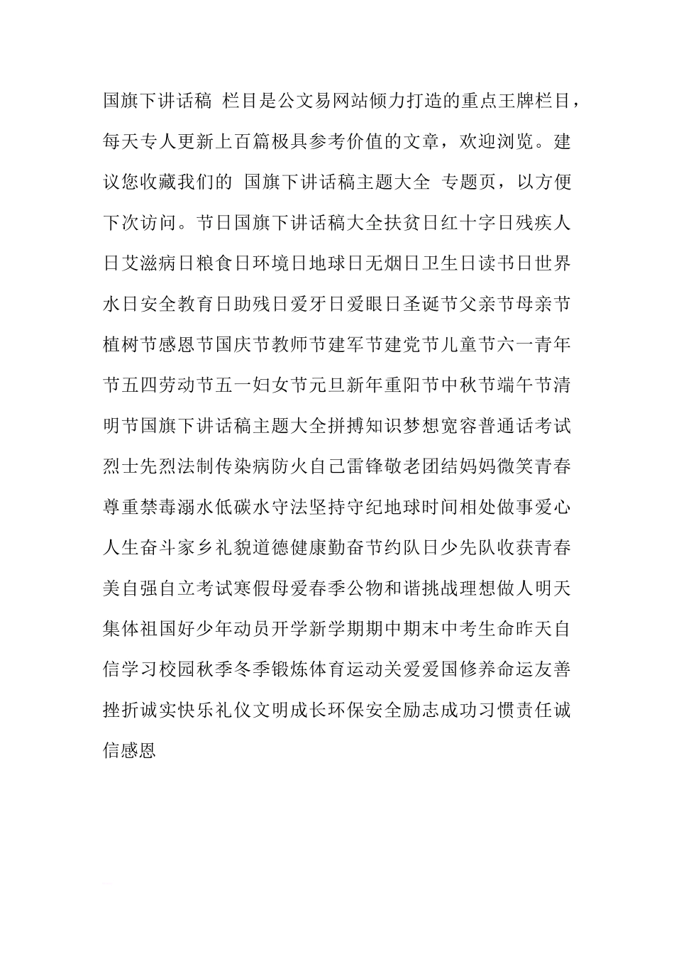 国旗下的讲话稿：关于文明[推荐]_第3页
