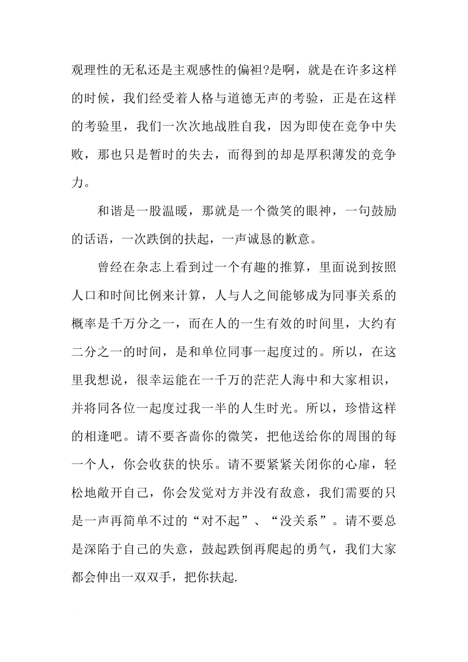 国旗下的讲话稿：和谐是镜子，折射人的心灵[推荐]_第3页