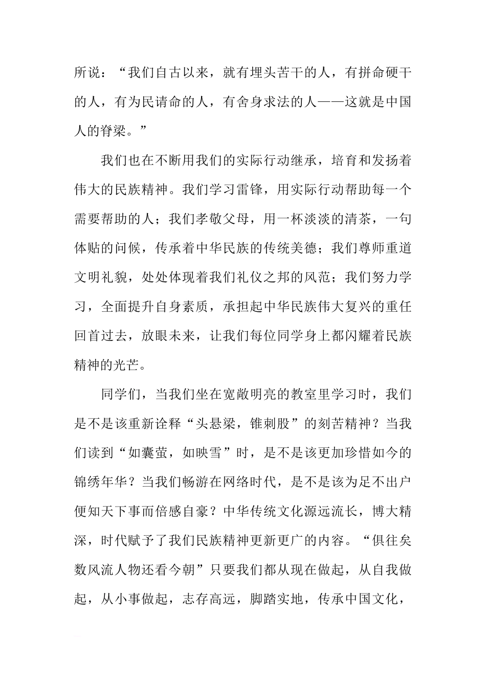 国旗下的讲话稿：弘扬民族精神[推荐]_第2页