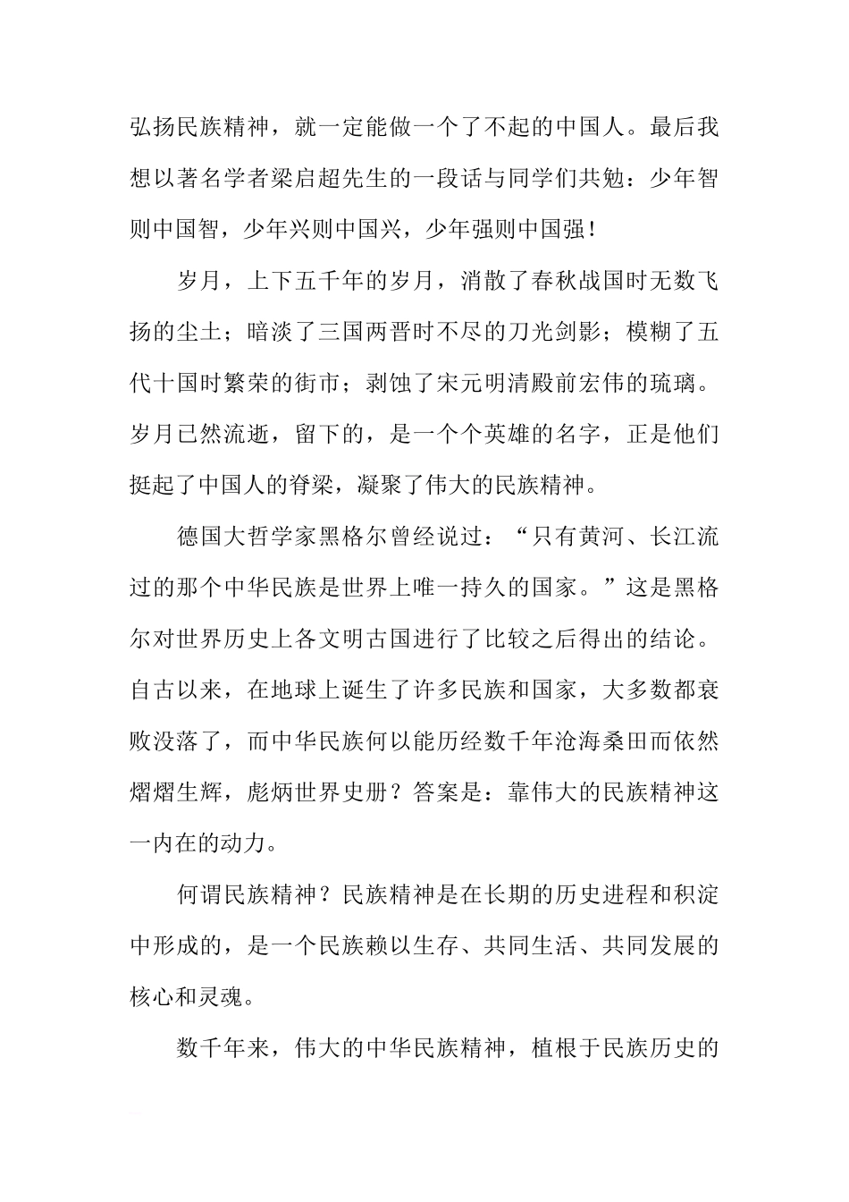 国旗下的讲话稿：弘扬民族精神[推荐]_第3页