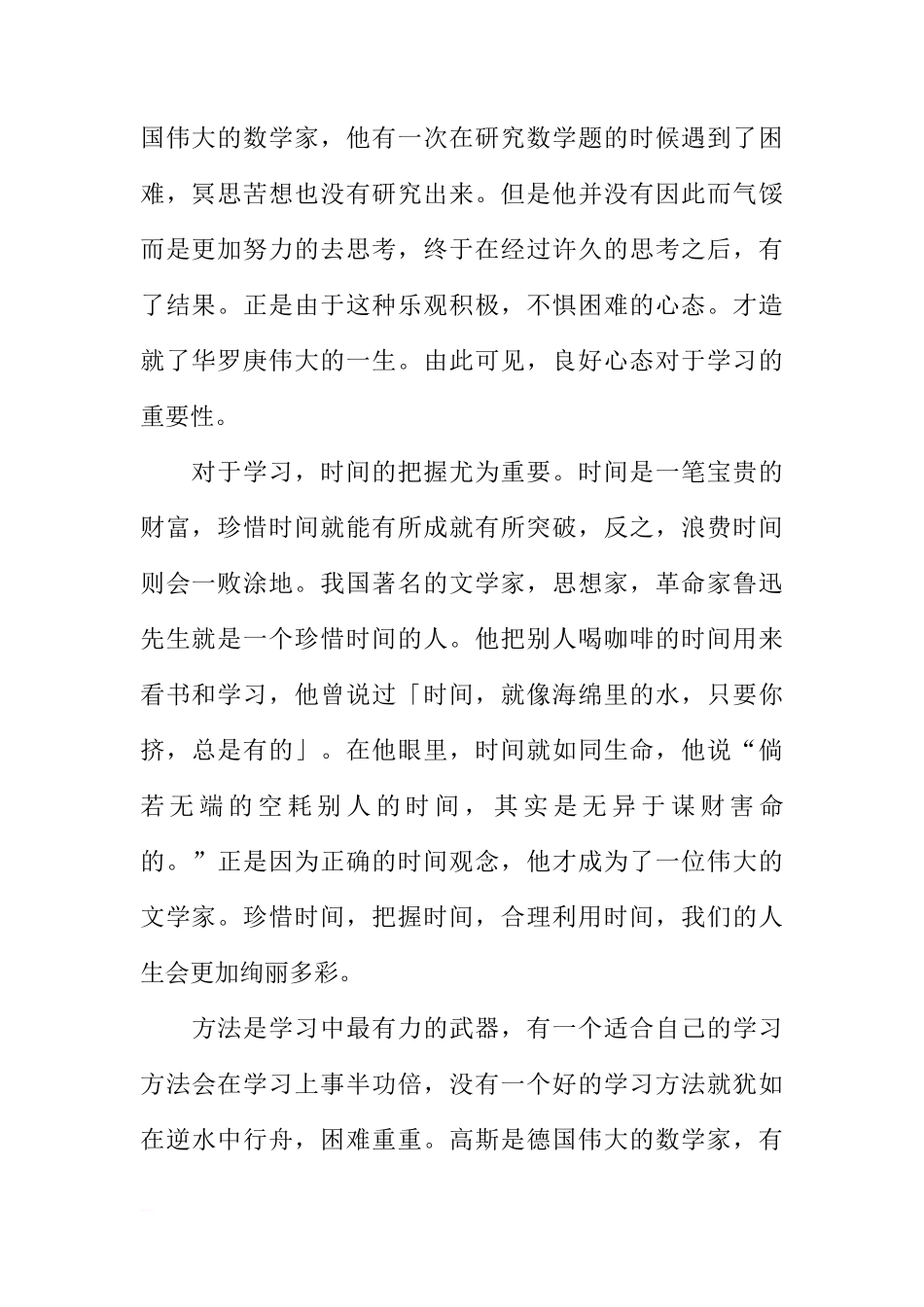 国旗下的讲话稿：美好青春，只争朝夕[推荐]_第2页