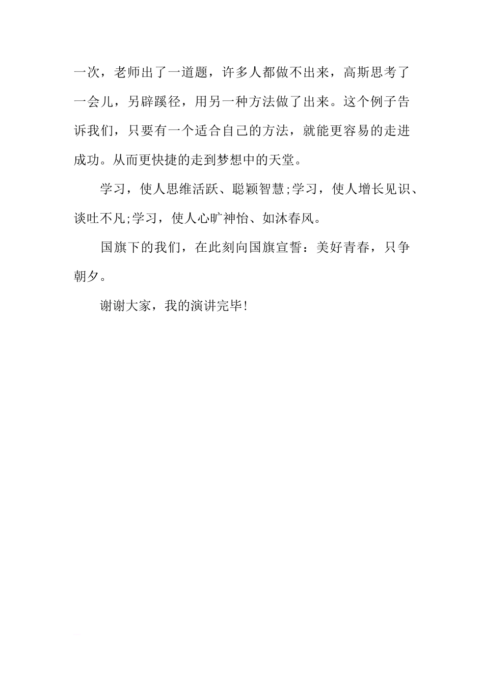 国旗下的讲话稿：美好青春，只争朝夕[推荐]_第3页
