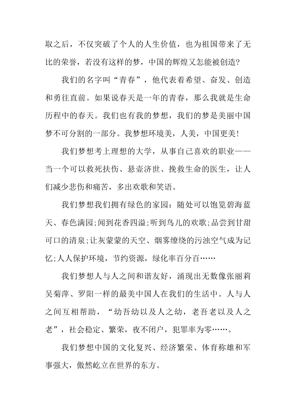 国旗下的讲话稿：美丽中国，青春梦想[推荐]_第2页