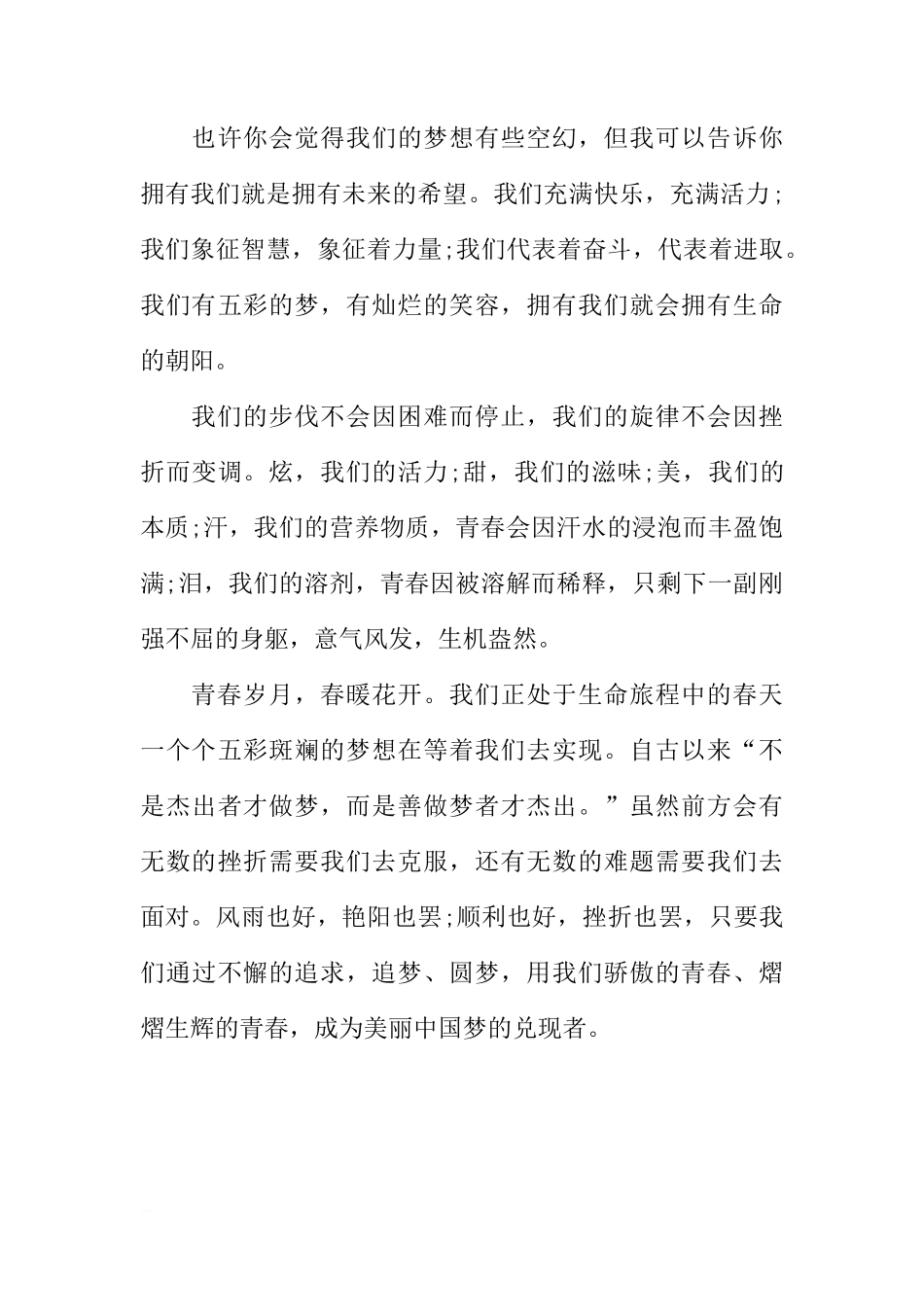 国旗下的讲话稿：美丽中国，青春梦想[推荐]_第3页